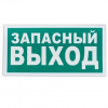 Эвакуац. знак "Указатель запасного выхода" 100х300мм REXANT